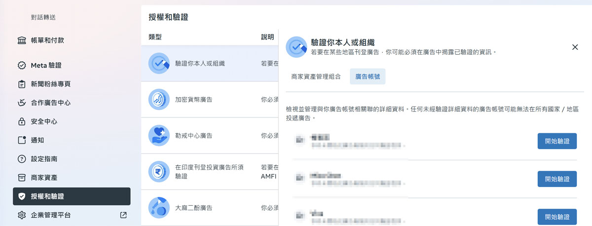 在企業管理平台中完成「受益者與出資者」驗證
