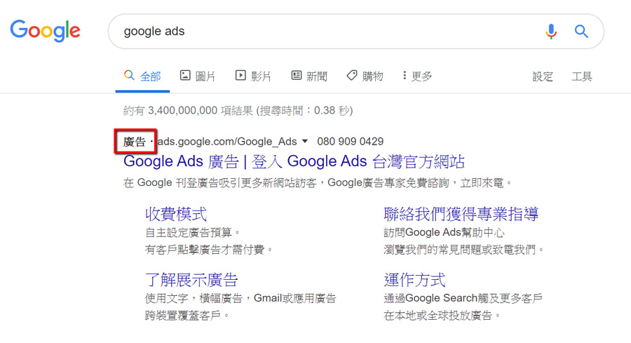 Google 廣告和facebook 廣告 哪一個更好 該如何選擇 創億學堂