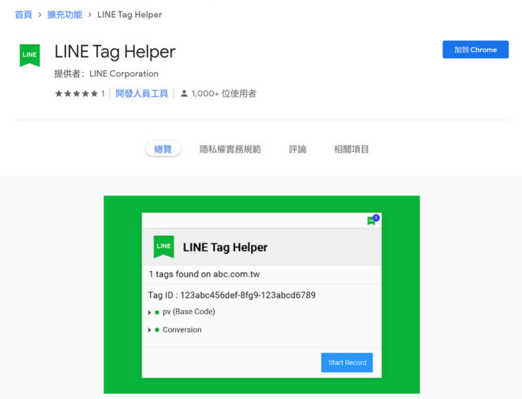 LINE Tag Helper擴充工具