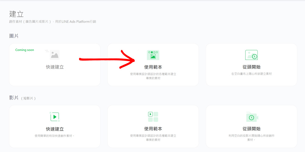 LINE廣告素材製作