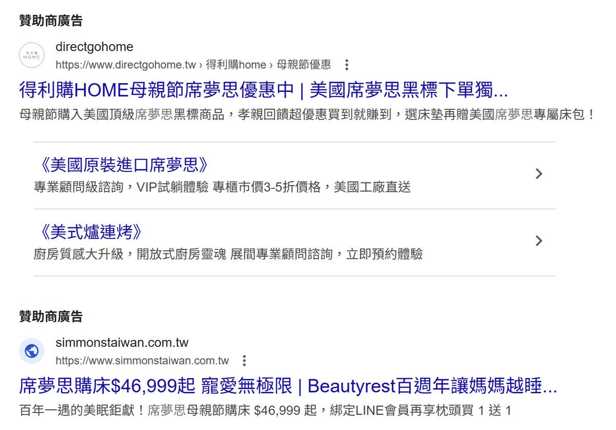 google搜尋廣告範例