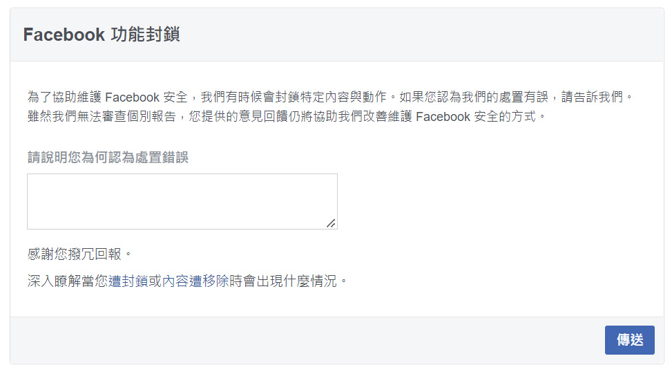 違反FB社群守則怎麼辦?5個解除帳號被封鎖停用的申訴方法