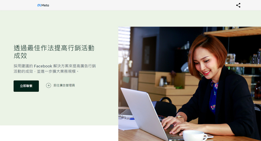 預約Meta廣告專員協助服務