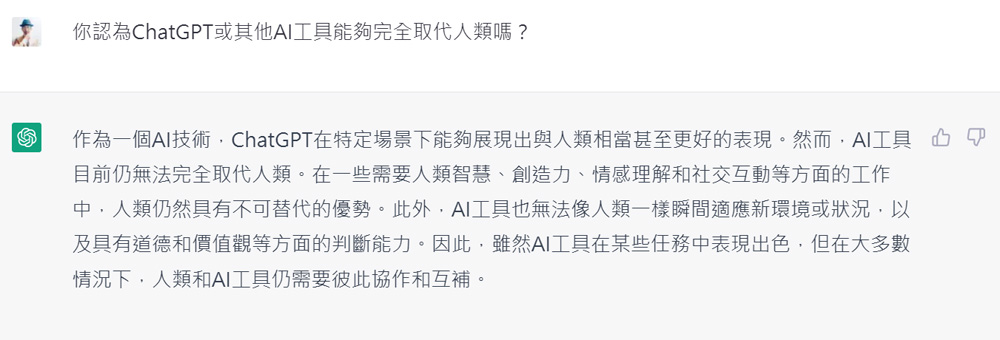 跟ChatGPT的問答