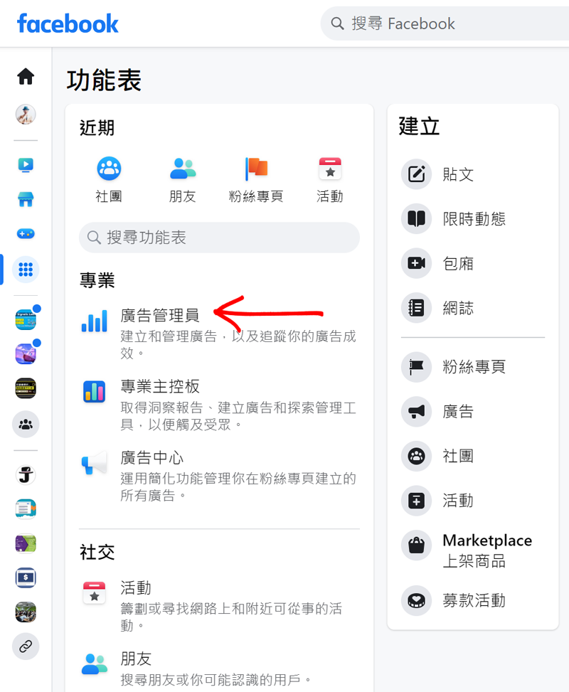 Facebook功能選項