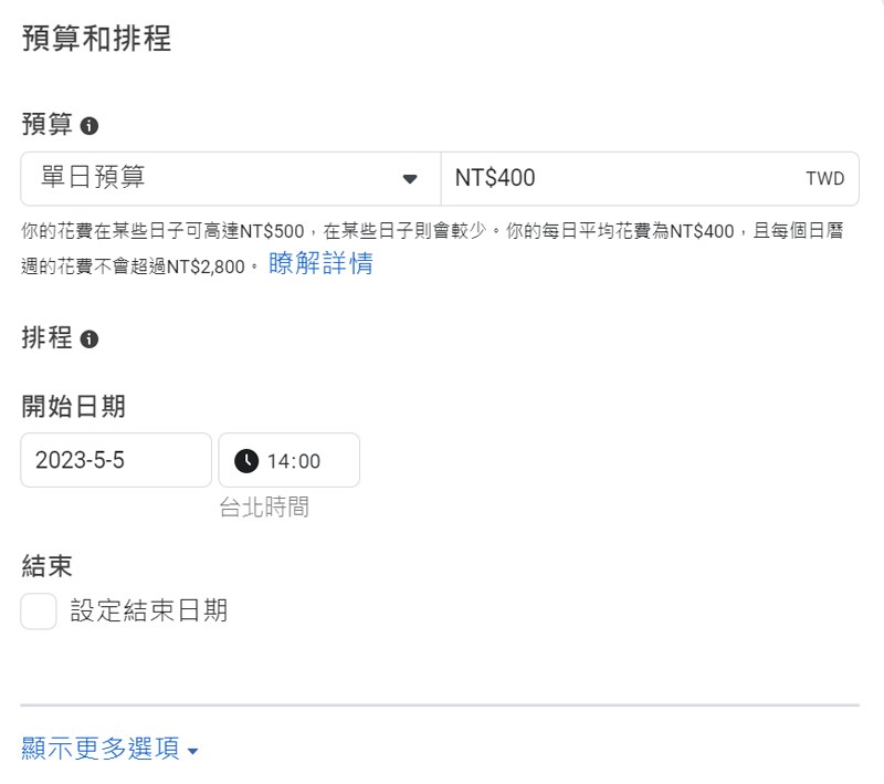FB廣告預算和排程設定