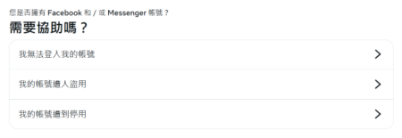 違反社群守則怎麼辦?6個解除FB/IG帳號被停用的申訴方法