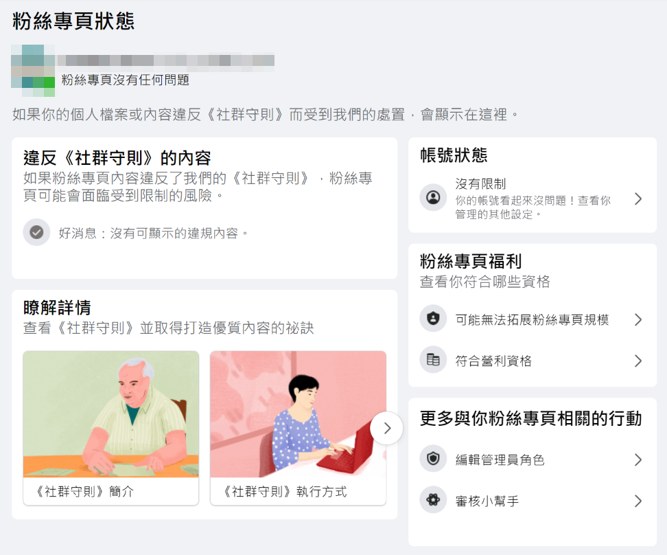違反社群守則怎麼辦?6個解除FB/IG帳號被停用的申訴方法