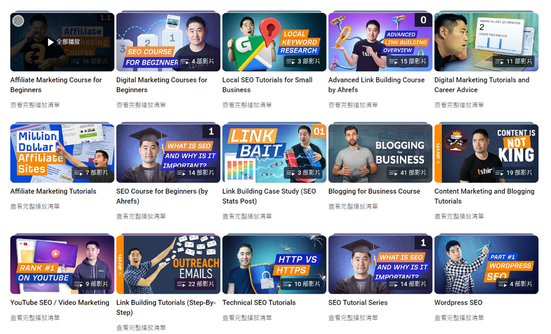 Ahrefs  YouTube 頻道