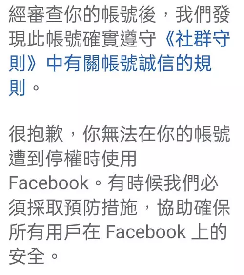 違反社群守則怎麼辦?6個解除FB/IG帳號被停用的申訴方法