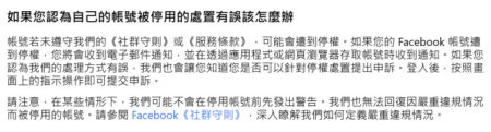 違反社群守則怎麼辦?6個解除FB/IG帳號被停用的申訴方法