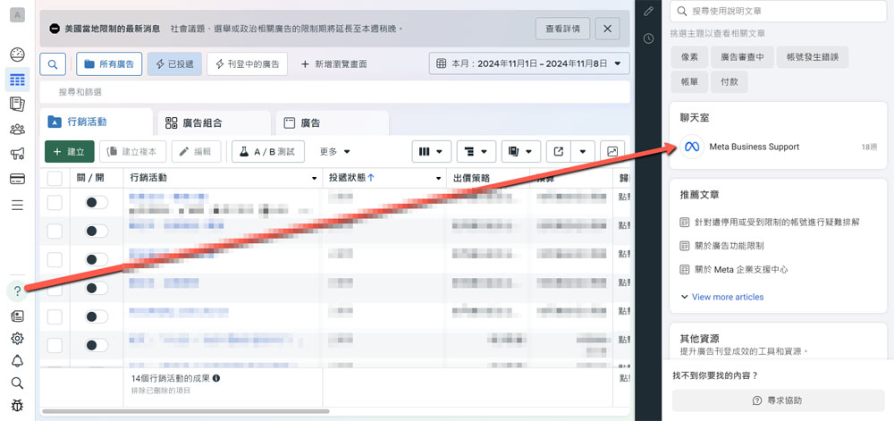 Meta廣告管理員中的聊天室功能