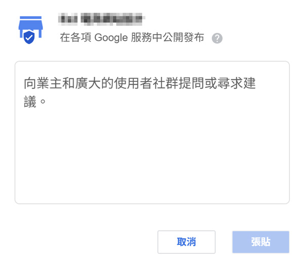 Google商家檔案問與答
