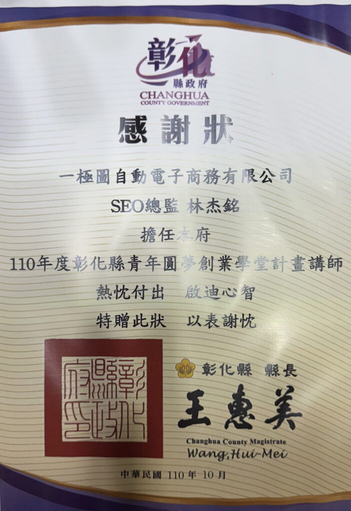 彰化縣政府創業授課感謝狀