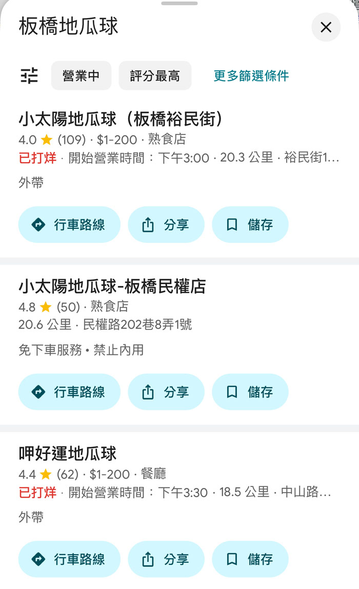 板橋地瓜球的商家檔案排名