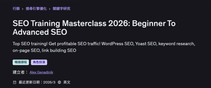 SEO Training Masterclass 2026