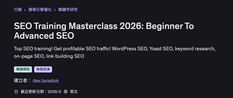 SEO Training Masterclass 2026