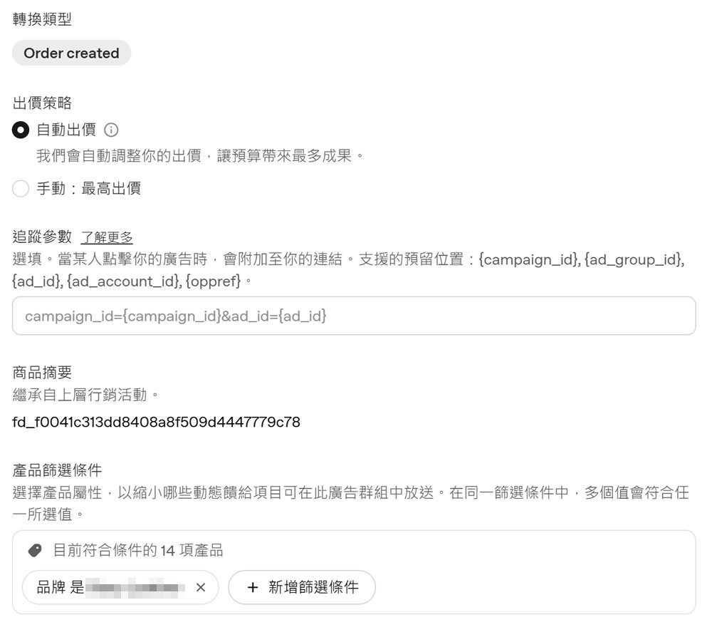 chatgpt產品摘要廣告群組設定
