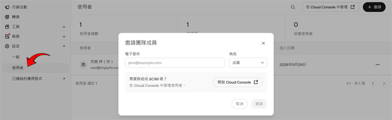 新增chatgpt廣告帳號權限