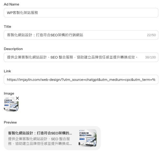 設定chatgpt廣告素材
