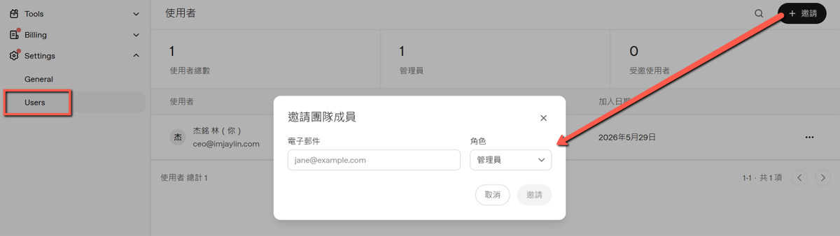 邀請團隊成員加入ChatGPT廣告帳號