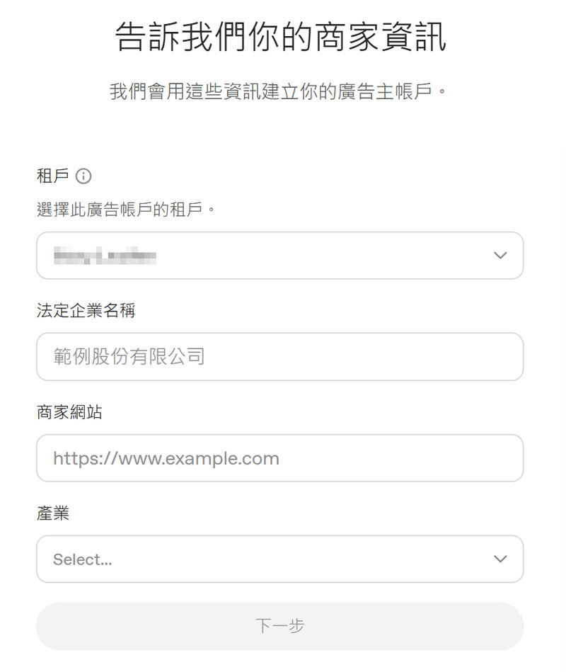 開設ChatGPT廣告帳號